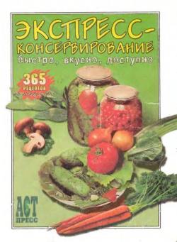 Вкусно и полезно скачать все номера
