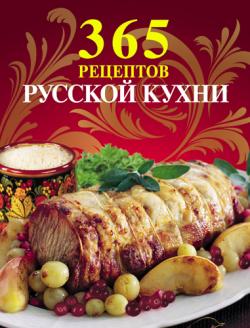365 вкусных и полезных блюд скачать