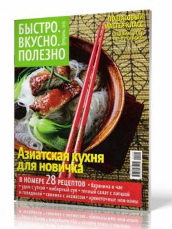 Вкусно и полезно скачать все номера