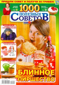 В г бастанов 300 полезных советов