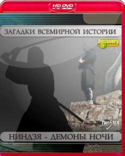  .  / Unsolved History. Ninjas