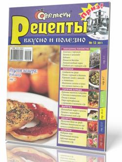 Вкусно и полезно скачать все номера