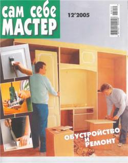 Сам себе электрик полезные электронные самоделки