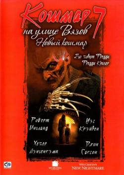     7:   / New Nightmare 3xMVO+DVO+3xAVO