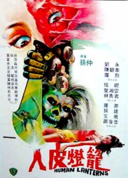     / Ren pi deng long VO