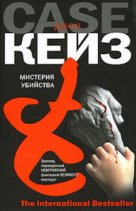 Аудиокнига джон кейз синдром скачать