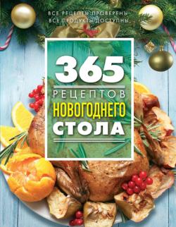 365 вкусных и полезных блюд скачать 365 вкусных и полезных блюд скачать thumbnail