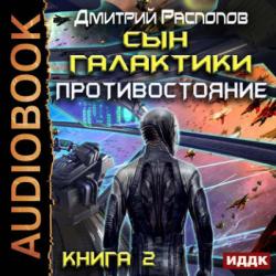Станислав смакотин цусимский синдром аудиокнига