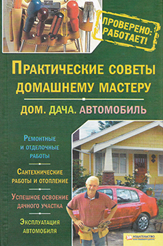 Полезные советы по дому скачать торрент