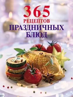 365 вкусных и полезных блюд скачать