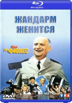   / Le gendarme se marie DUB