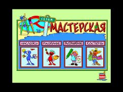  :   Sesame Street: Elmo's Art Workshop (2007)