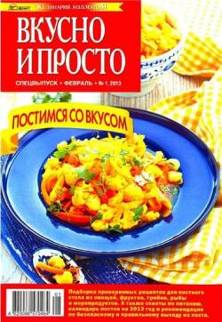 Вкусно и полезно скачать все номера