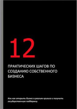В г бастанов 300 полезных советов