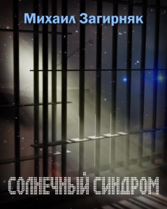 Синдром игнорирования дженова скачать бесплатно fb2