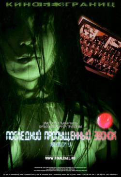    / Chakushin ari fina (2007) DVDRip