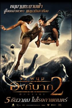   2 / Ong Bak 2