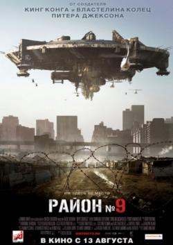  9 / District 9