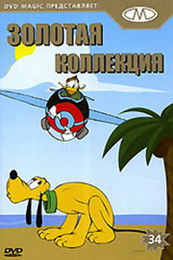   .  34 / Gold Cartoons 34