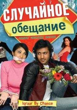  / Iqraar: By Chance