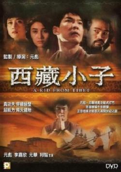    / Xi Zang xiao zi VO