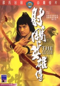   / She diao ying xiong chuan / The Brave Archer VO