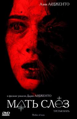   / La terza madre MVO