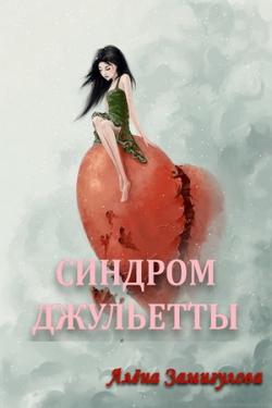 Синдром игнорирования дженова скачать бесплатно fb2