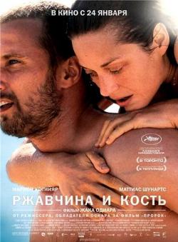 [PSP]    / Rust and Bone / De rouille et d'os (2012) MVO+VO