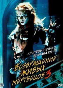    3 / Return of the Living Dead 3 MVO
