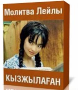   / Molitva Leyly VO