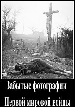      / Hidden Histories: WW1's Forgotten Photographs