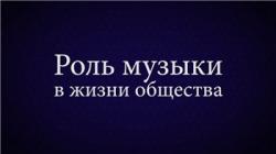     / The role of music in society