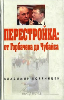 На переломе экономическая перестройка в ссср