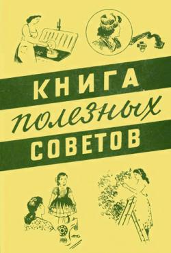 Журнал 1000 полезных советов скачать бесплатно