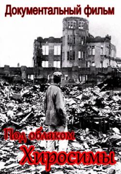    / Sous le nuage d'Hiroshima