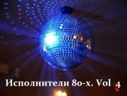 VA -  80-. Vol 4 (Amadeus Liszt, Boys Don't Cry, Masquerade, Massiel, Tipinifini)