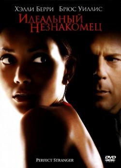   / Perfect Stranger DUB