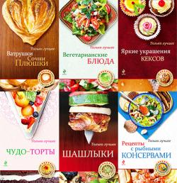 Вкусно и полезно скачать все номера