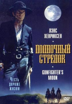   /    / Gunfighter's Moon AVO