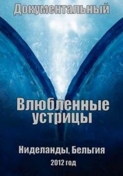   / L'amour des moules DVO