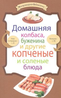 Скачать бесплатно книгу вкусно и полезно