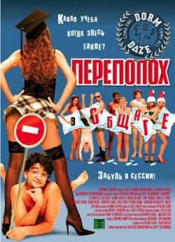    / National Lampoon Presents Dorm Daze DUB + AVO