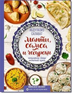 Скачать бесплатно книгу вкусно и полезно thumbnail