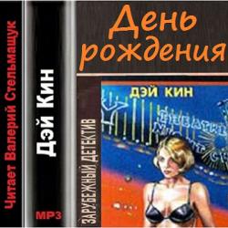 Аудиокнига джон кейз синдром скачать