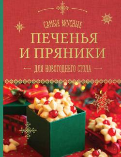Скачать бесплатно книгу вкусно и полезно