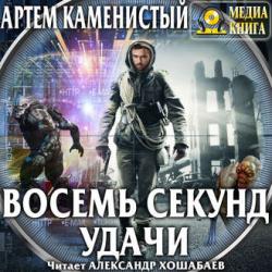 Станислав смакотин цусимский синдром аудиокнига