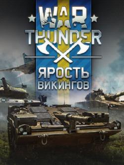 War Thunder [1.97.0.81]