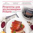 365 вкусных и полезных блюд скачать
