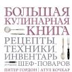 365 вкусных и полезных блюд скачать